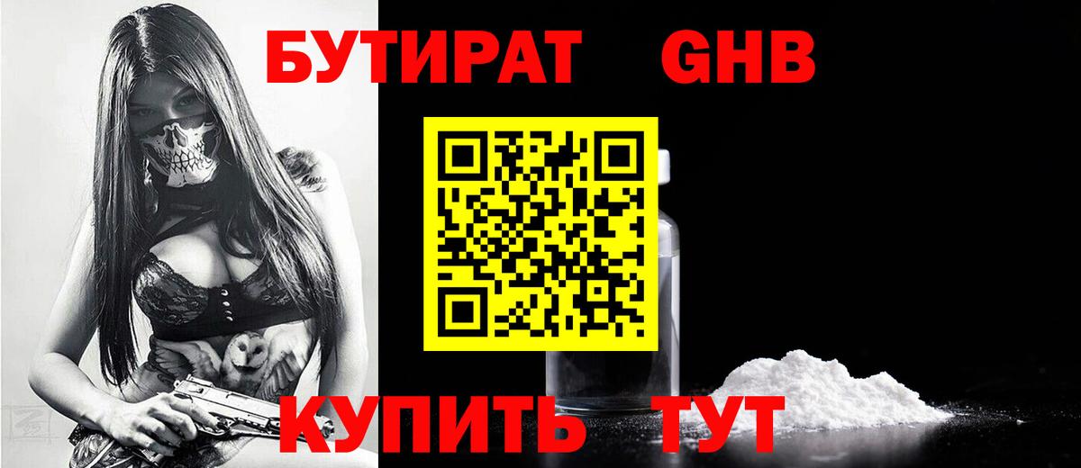 Алушта  Бутират оксибутират  Вход с VPN 