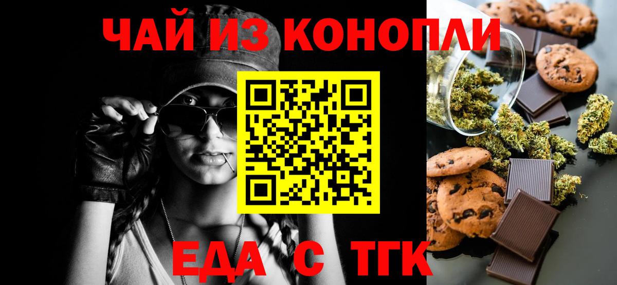 Печенье с ТГК марихуана  Вход с VPN  Алушта 