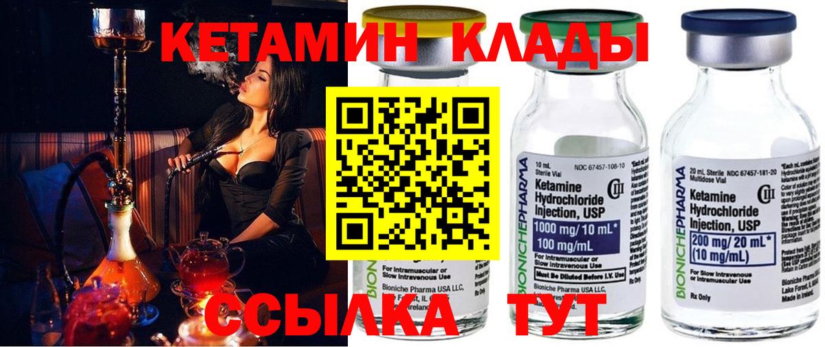 Кетамин ketamine  Вход с VPN  Алушта 