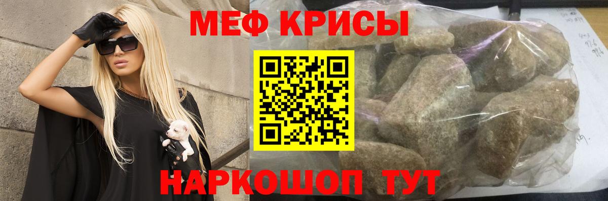 Мефедрон кристаллы  Вход с VPN  МЕФ мяу мяу  Мефедрон  Алушта 