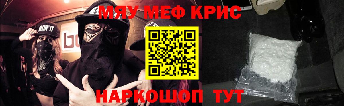 Меф кристаллы Алушта