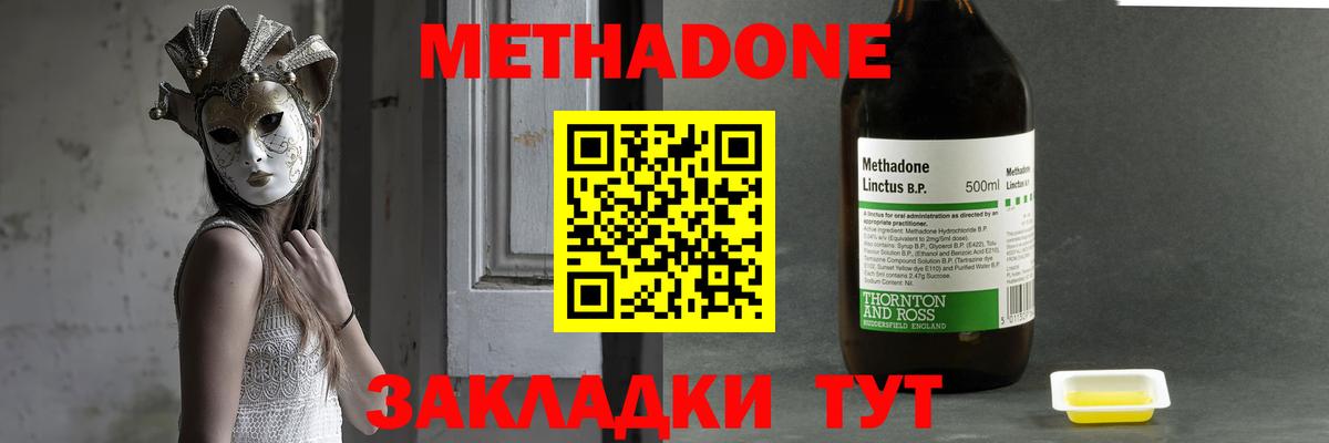 Метадон VHQ  Метадон methadone  Вход с VPN  Алушта 