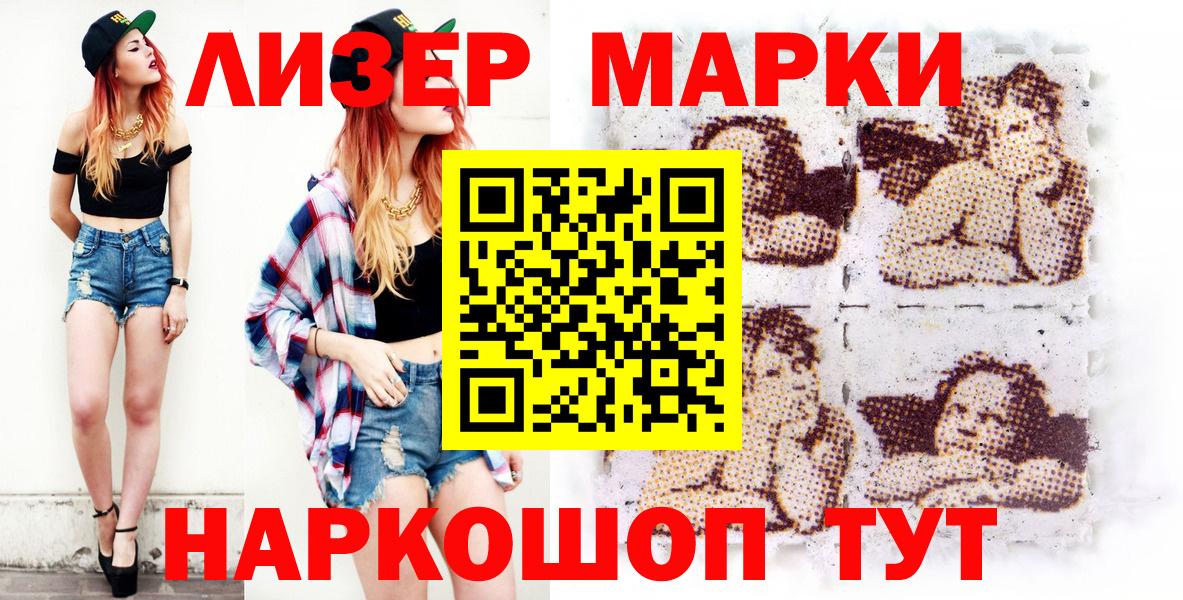 Марки 25I-NBOMe 1,5мг Алушта