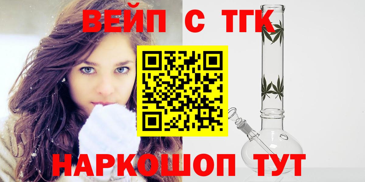 Дистиллят ТГК вейп  Вход с VPN  где продают   Алушта 